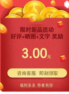 评价有礼三元红包等您来拿