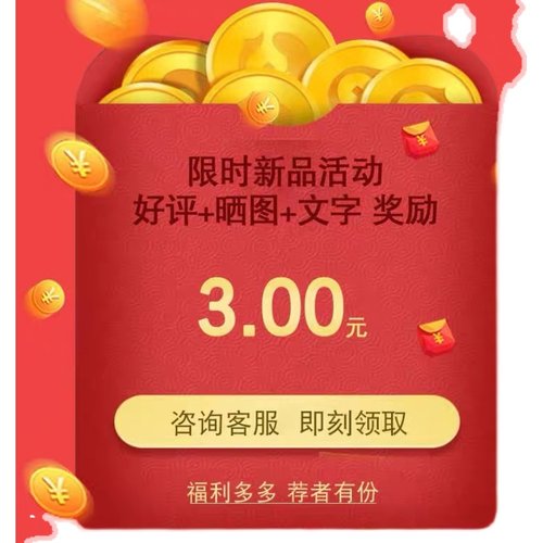 评价有礼三元红包等您来拿
