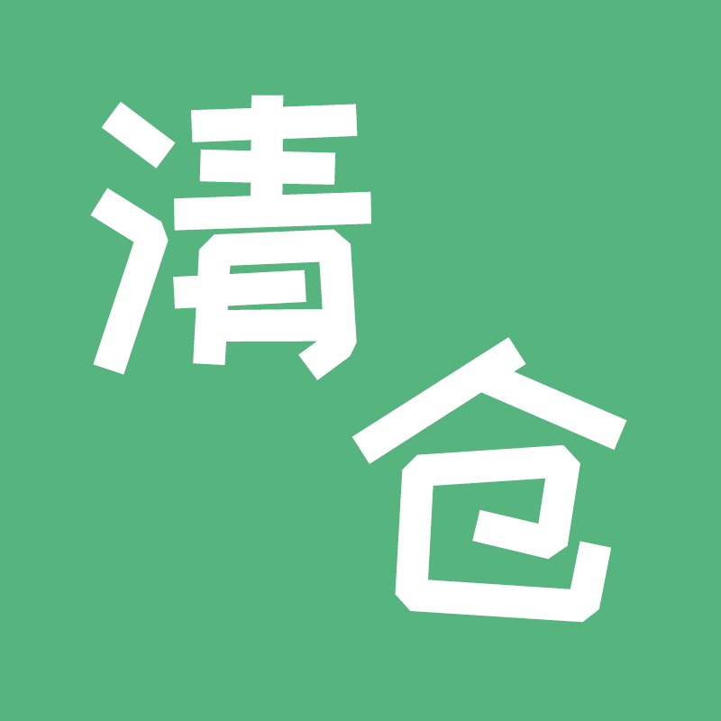 清仓特价（帐篷抱枕沙发地垫微瑕疵特惠清仓）