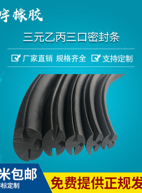 农用车机械观察窗密封胶条
