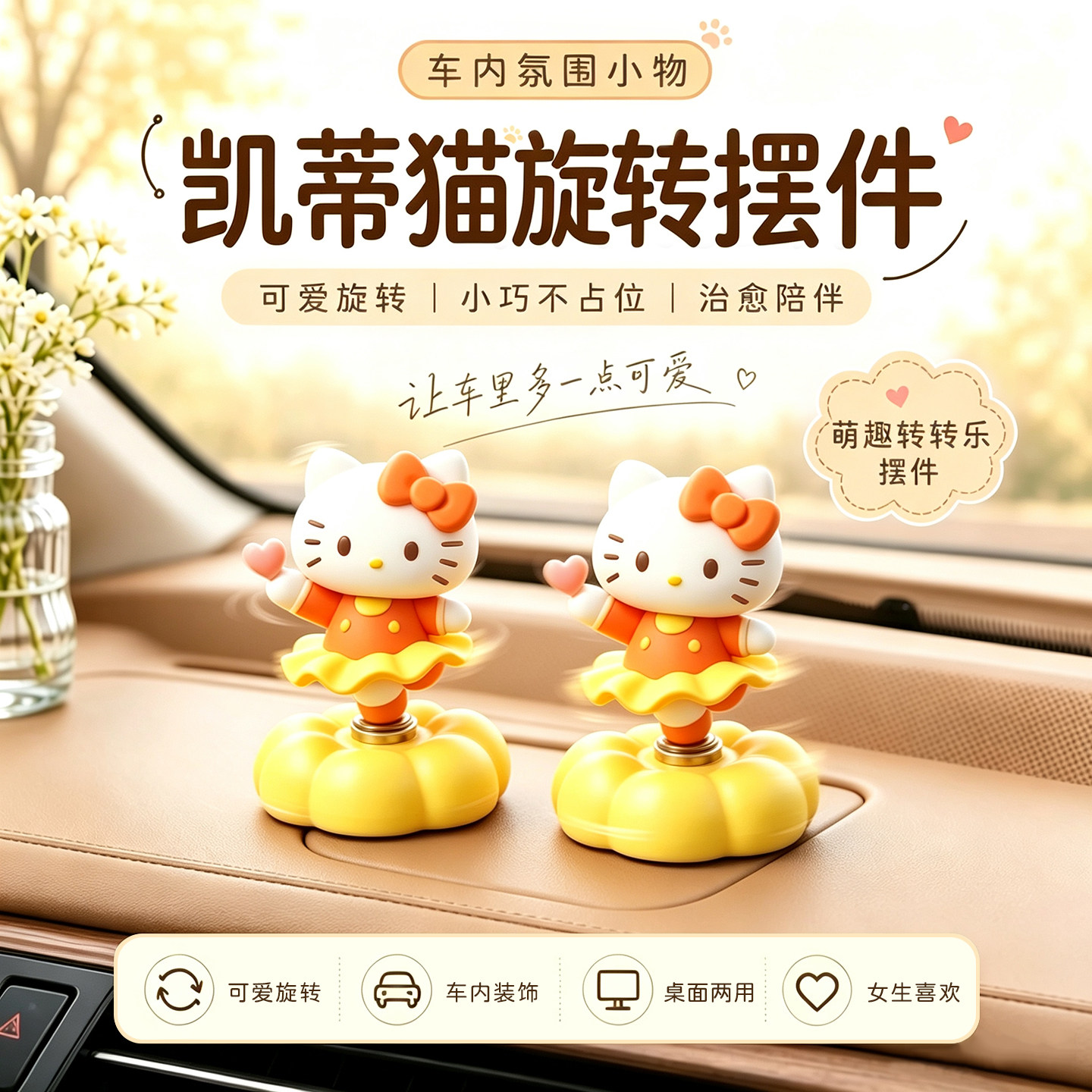 旋转凯蒂猫车载中控摆件可爱治愈