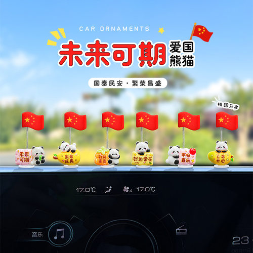 2025新款可爱摇头红旗小熊猫摆件