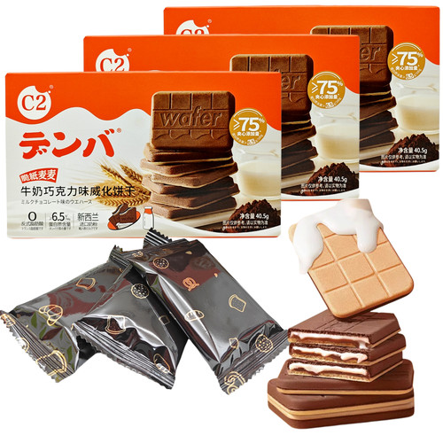 C2牛奶巧克力味威化饼干40.5g/盒装独立包装夹心饼干零食甜点小吃