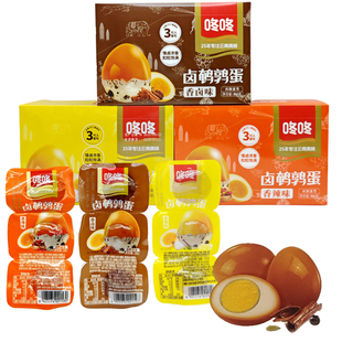 咚咚蛋定鹌鹑蛋18g 开袋即食 袋3枚蛋香辣卤味盐焗味卤蛋独立包装
