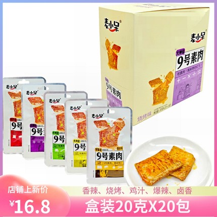 麦小呆9号素肉20克/包盒装香辣味鸡汁味大豆蛋白制品辣味零食小吃