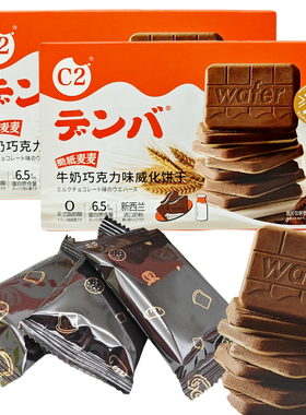 C2牛奶巧克力味威化饼干40.5g/盒装独立包装夹心饼干零食甜点小吃