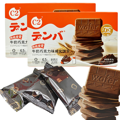 C2牛奶巧克力味威化饼干40.5g/盒