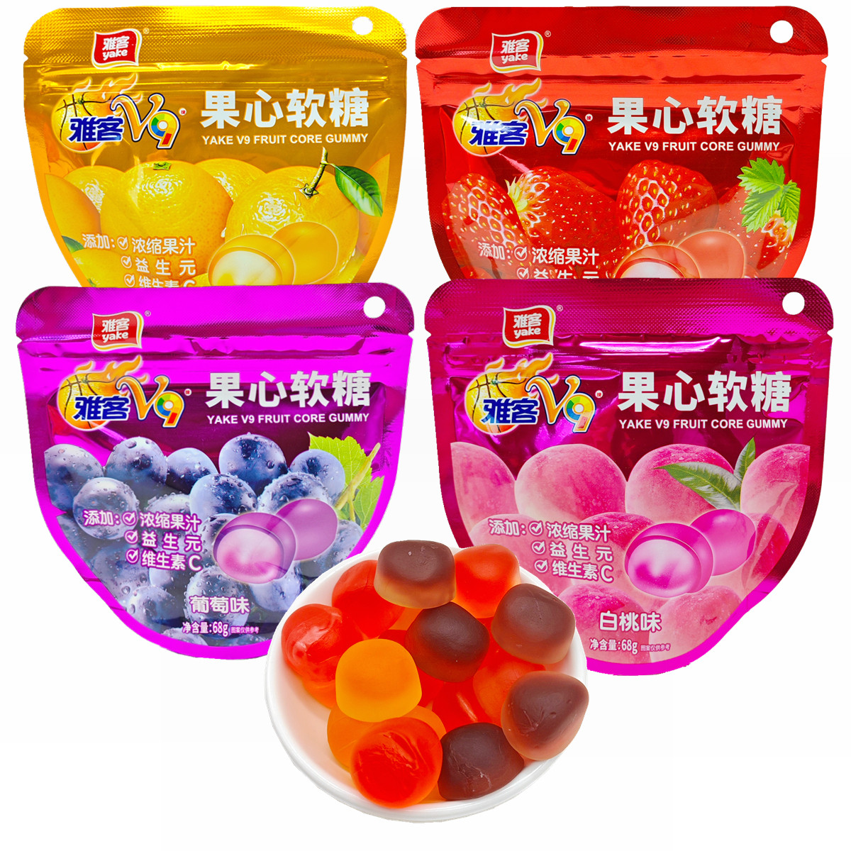 雅客V9果心软糖68g/包葡萄草莓香橙白桃添加果汁VC糖果袋装橡皮糖