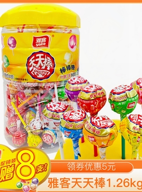 雅客天天棒桶装1.26kg棒棒糖120支多种水果口味婚庆用糖喜糖礼物