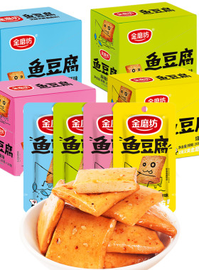金磨坊鱼豆腐盒装20克湖南特产