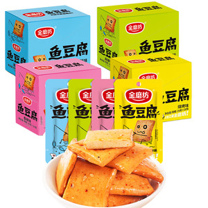 金磨坊鱼豆腐盒装20g/包麻辣烧烤香辣海鲜味休闲零食小吃湖南特产