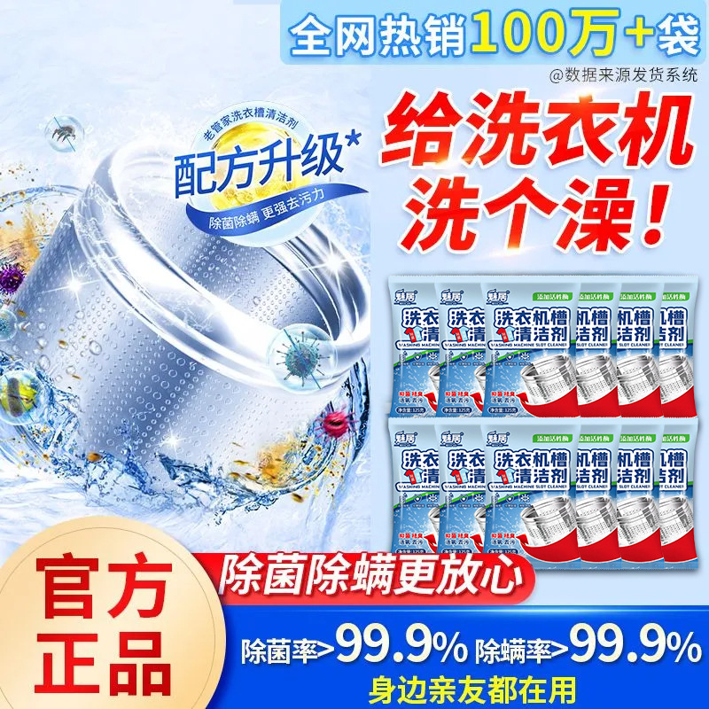 洗衣机清洗剂杀菌消毒滚筒式波轮全自动强力除螨去污渍专用爆氧粉
