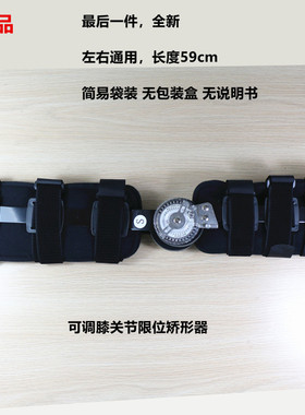 膝关节韧带断裂术后伸直位护膝具