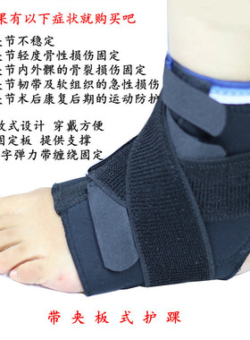 踝关节损伤加强固定护踝崴脚保护