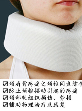高密度泡棉软颈托颈椎退行性老化
