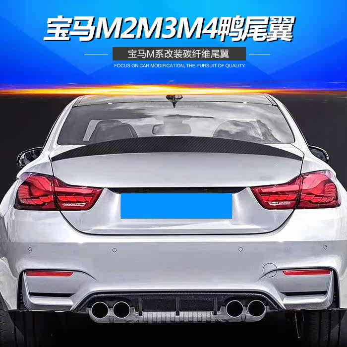 宝马M2 M3 M4改装小包围F87 F80 F82改装碳纤维尾翼 鸭尾翼|ruв категории автомобиль/товаров/аксессуары/переоснащение, автозапчасти, оперение/верхний крыло - от Buy2taobao.com для оказания профессиональной услуги покупки агента Taobao
