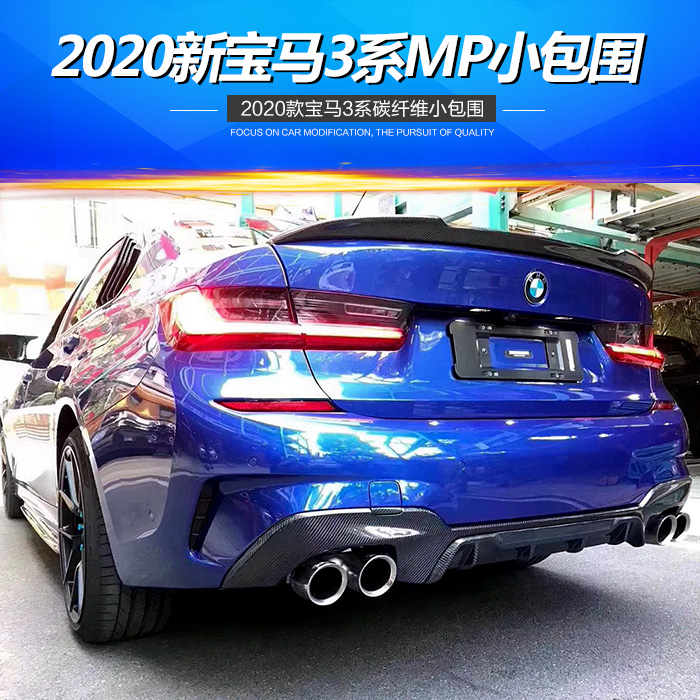 2020款宝马3系改装包围G20G28 325Li M运动版碳纤维前唇侧裙后唇