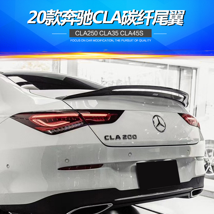 20款奔驰C118改装小包围CLA250 CLA35 CLA45S碳纤维尾翼 鸭尾翼|ruв категории автомобиль/товаров/аксессуары/переоснащение, автозапчасти, оперение/верхний крыло - от Buy2taobao.com для оказания профессиональной услуги покупки агента Taobao