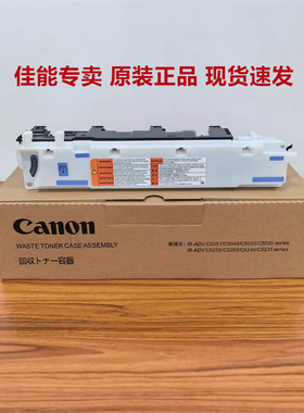 原装佳能NPG46废粉盒适用iRC5030 5035 5045 5051 5240 5235 5250