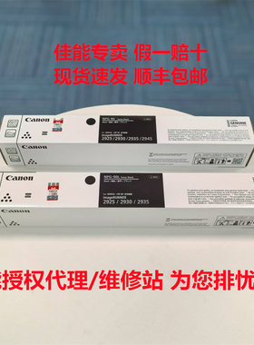 原装佳能NPG-90黑色墨粉盒碳粉硒鼓适用iR2925 2930 2935复打印机