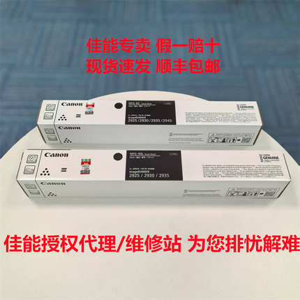 原装佳能NPG-90黑色墨粉盒碳粉硒鼓适用iR2925 2930 2935复打印机