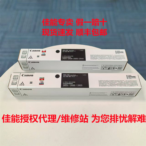 佳能NPG-90黑色墨粉盒碳粉硒鼓