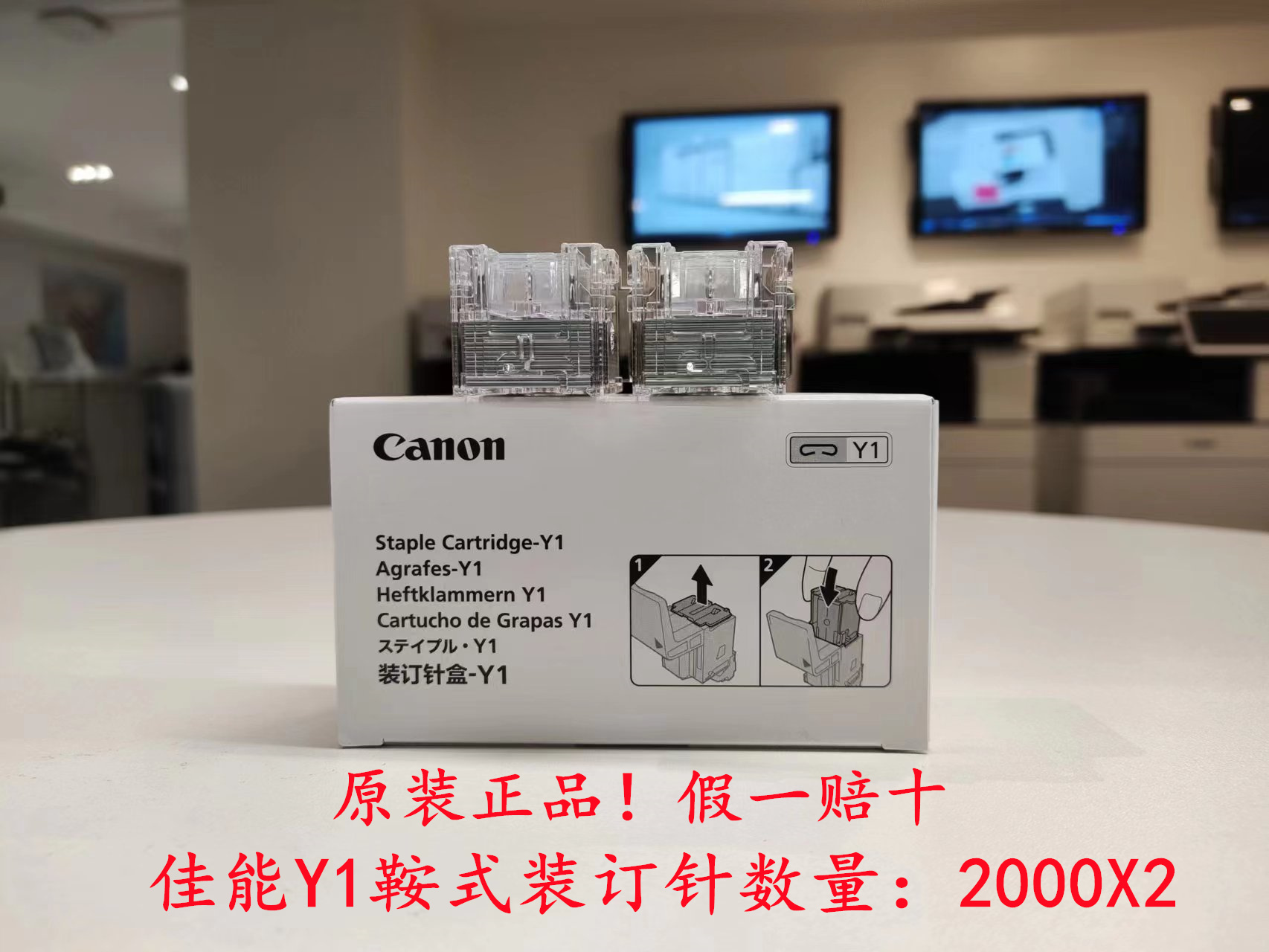 原装佳能Y1鞍式装订针适用C5840/5850/5870/7770/7780/6855复印机
