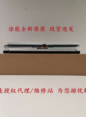 佳能原装全新C7570 C7580 C7765 C7770 C7780鼓清洁刮板组件L385