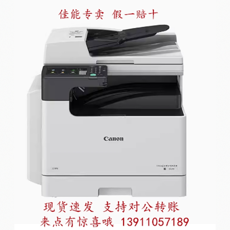 原装佳能iR2425复印机A3A4打印机有线无线网络办公黑白激光一体机