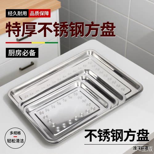 不锈钢方盘长方形果盘商用家用蒸饭盘菜盘餐盘饺子盘铁盘烧烤盘子