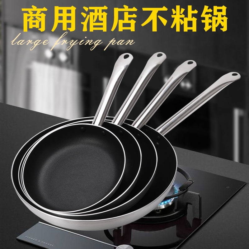 不粘锅平底锅煎牛排大号家用无烟商用酒店燃气灶专用烙饼锅煎锅