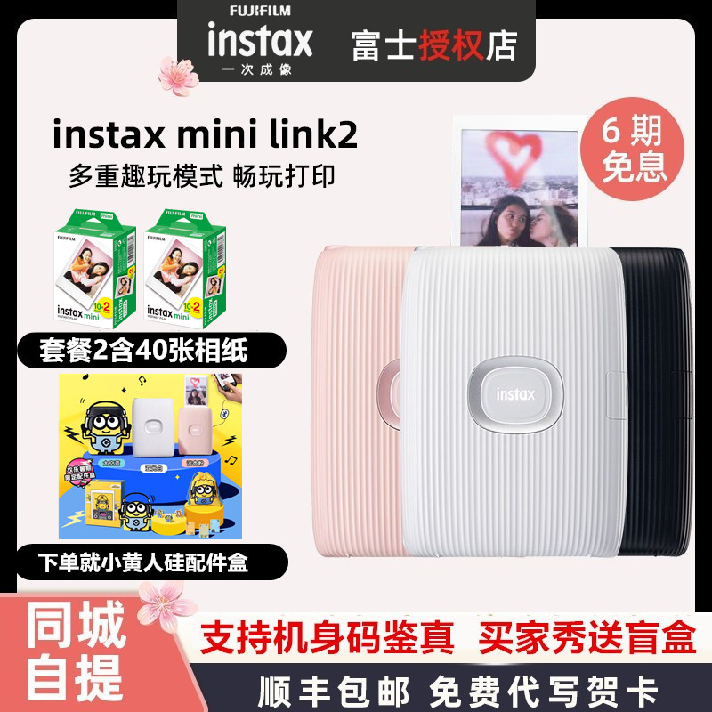 富士miniLink2手机照片打印机