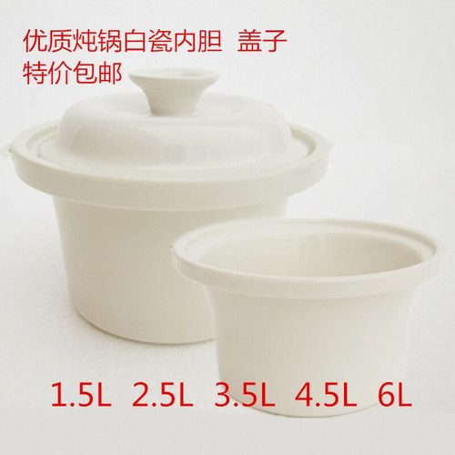 电炖锅砂锅陶瓷内胆白瓷盖子配件
