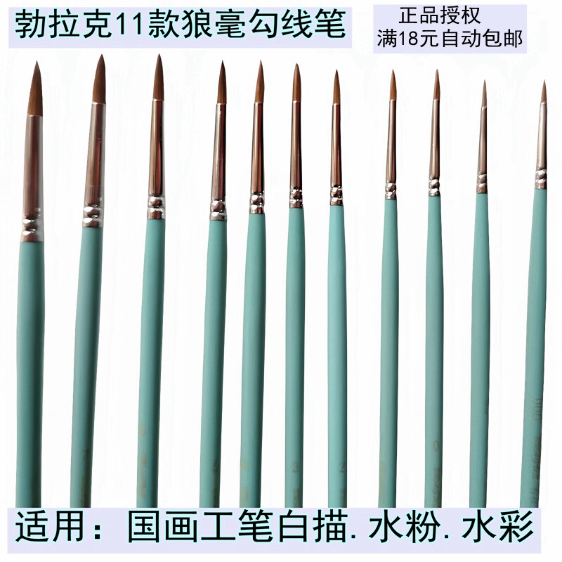 勃拉克狼毫勾线笔长杆画笔水彩水粉笔白描边工笔画.美术软头绘画,文具电教/文化用品/商务用品,勾线笔,淘宝优惠券,粉丝福利购,淘宝优惠卷