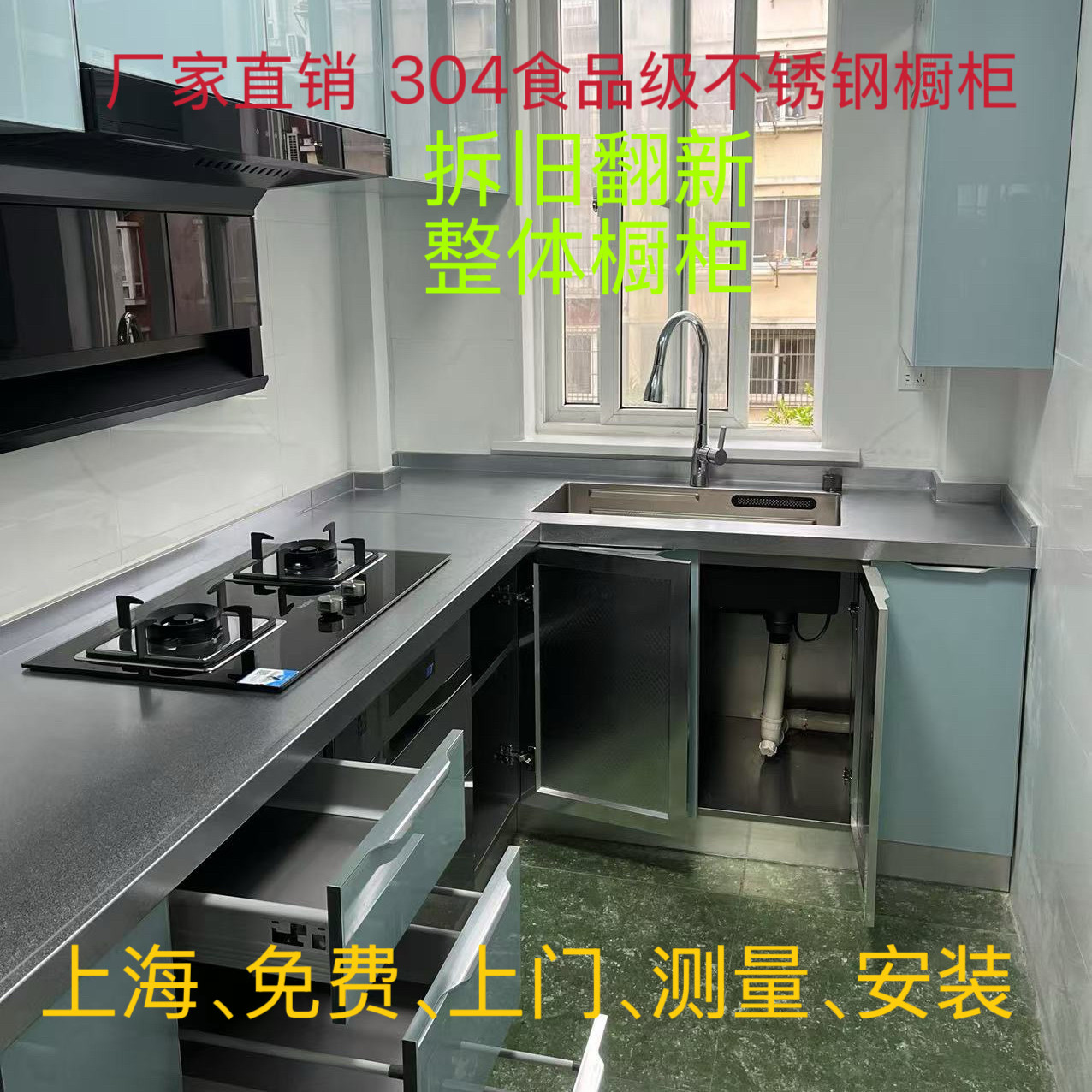 上海304不锈钢整体橱柜定制现代家用厨房翻新拆旧加厚灶定做台面