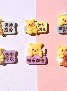 小熊字牌树脂贴片装饰品批发diy树脂配件钥匙扣奶油胶发夹饰品配