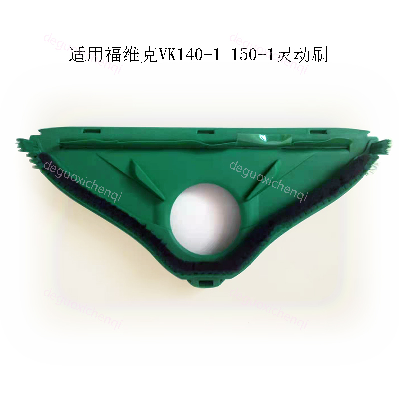 福维克原装配件VK150灵动头VK140-1灵动刷 HD40 HD50吸尘头吸尘器