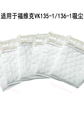 适用于 福维克吸尘器VK135-1/136-1 FP135/136家用滤尘袋 垃圾袋