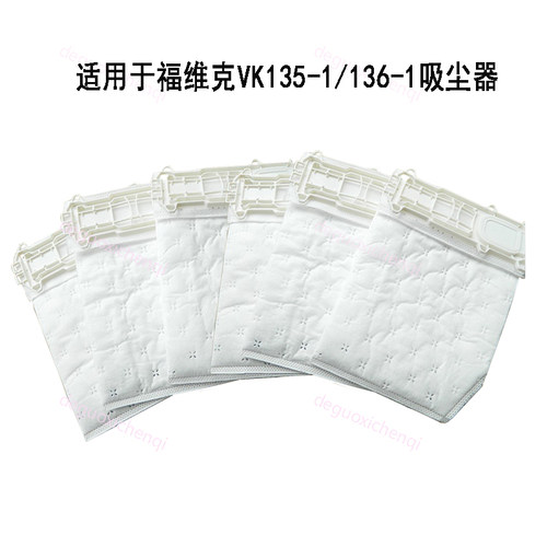 福维克135-1136FP135/136吸尘器