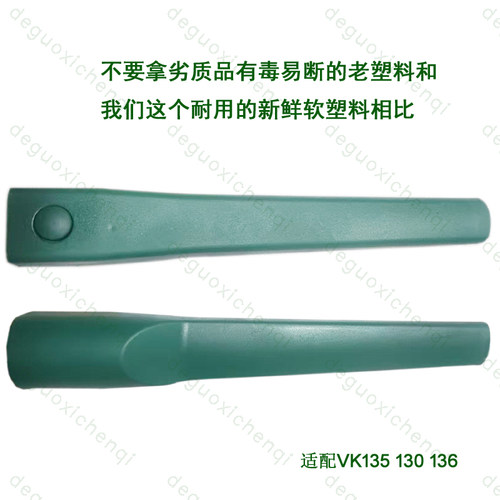 适用福维克配件VK135 136 130尖细管吸管德朗特细管尖嘴管VK369-1