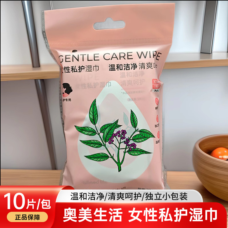奥美生活女性私护湿巾温和清洁独立小包装纯化水一次性正品批发