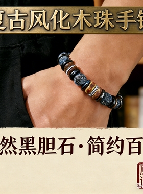 男士黑胆石手工风化木珠手链 民族复古做旧弹力款 小众设计感手饰