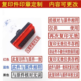 刻光敏章再次复印无效印复印件与原件一致仅供使用与原件核对无误