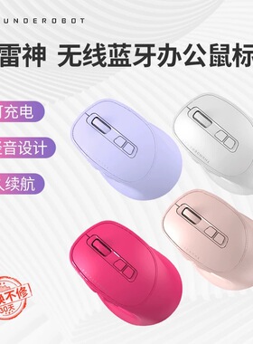 雷神 ML103办公鼠标无线蓝牙可充电款轻音轻便小巧女紫色红色商务