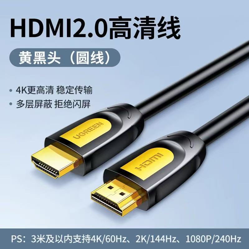 绿联hdmi线高清线连接笔记本电脑显示器4K传输2.0延长