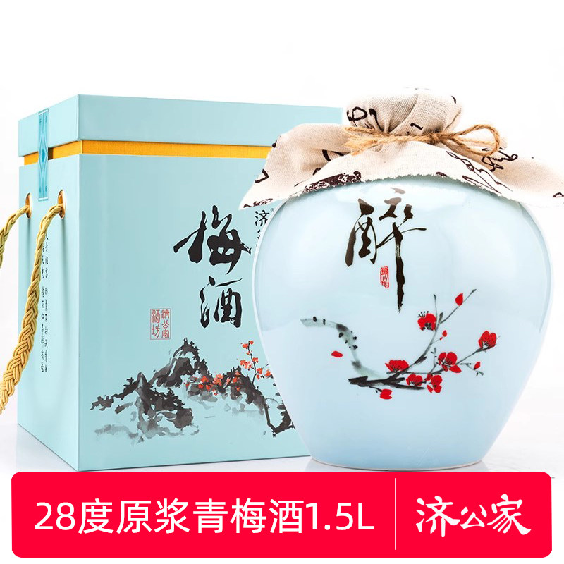 济公家原浆青梅酒28度1.5L礼盒装 青梅露酒果酒甜酒浸泡酒