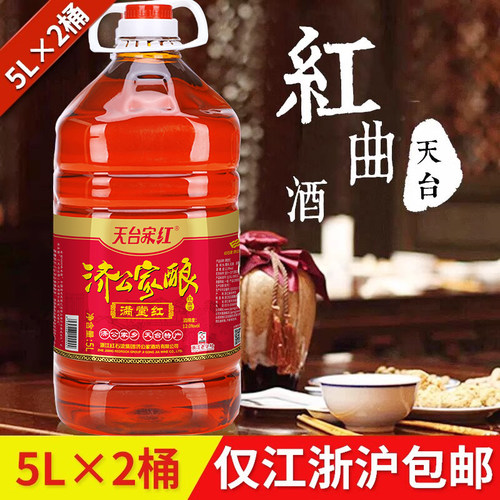 天台宋红满堂红手工酿制红曲酒