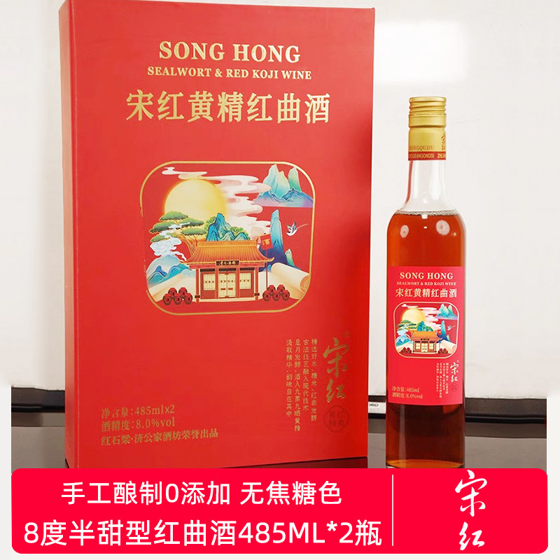 天台宋红黄精红曲酒485ml*2瓶 半甜型低度甜米酒礼盒装