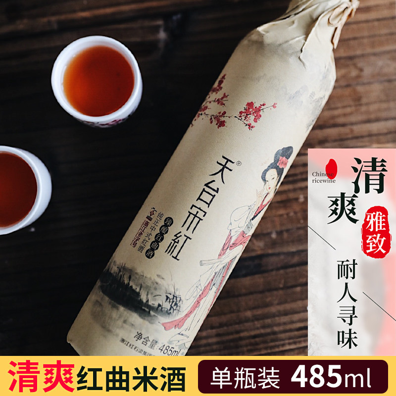 天台宋红 仕女版红曲酒女士甜糯米黄酒 瓶装485ml低度红曲米酒