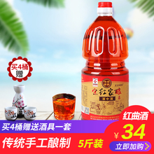 天台宋红传统手工红曲酒糯米酒2.5L桶装 特产米酒自酿黄酒月子酒